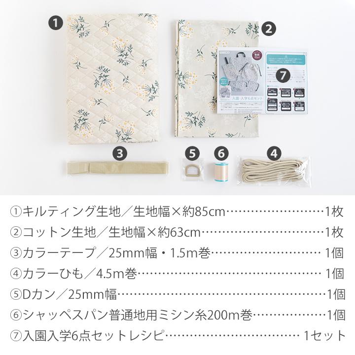 デコレクションズ 【新作】動画付き手作りキット≪入学入園グッズ6点