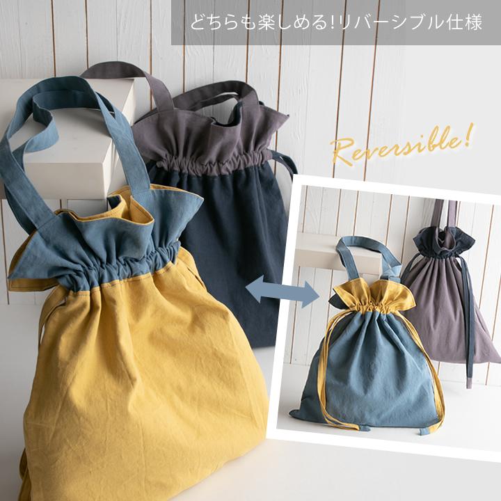 デコレクションズ 手作りキット≪komihinataさんのリバーシブル巾着