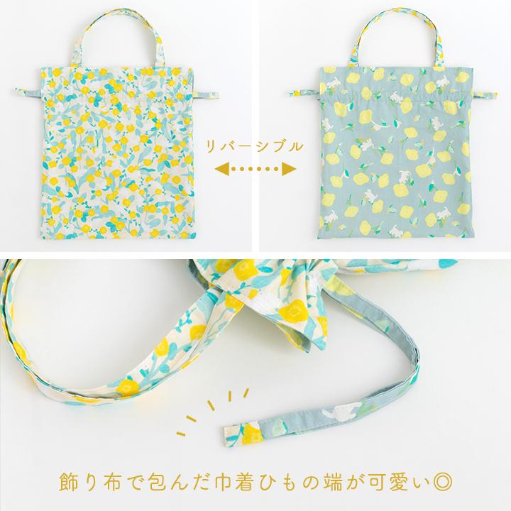 手作りキット≪komihinataさんのリバーシブル巾着バッグキット(柄コットン2種.ver)≫【3点のみメール便対応】 | デコレクションズ | 20