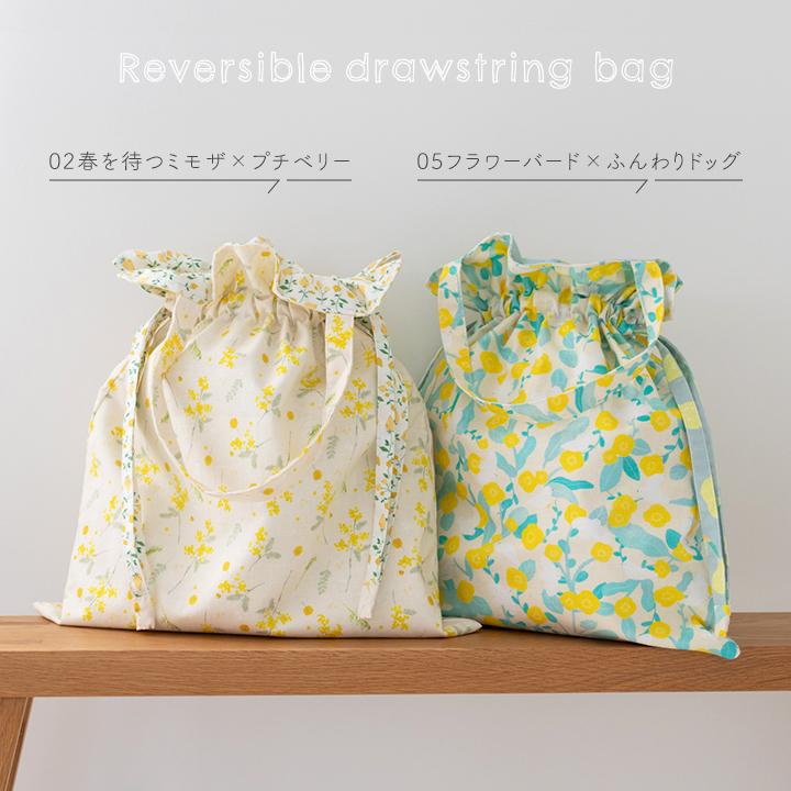 手作りキット≪komihinataさんのリバーシブル巾着バッグキット(柄コットン2種.ver)≫【3点のみメール便対応】 | デコレクションズ | 22