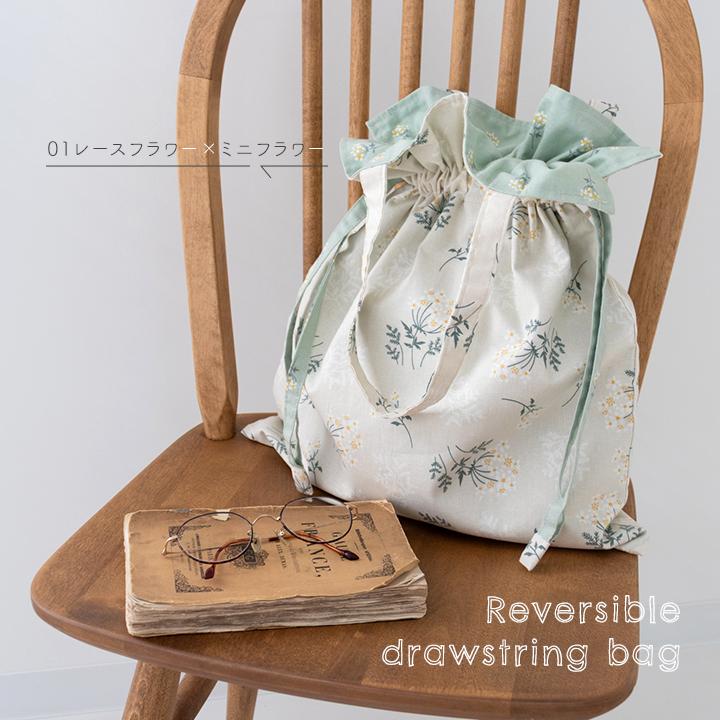 手作りキット≪komihinataさんのリバーシブル巾着バッグキット(柄コットン2種.ver)≫【3点のみメール便対応】 | デコレクションズ | 25