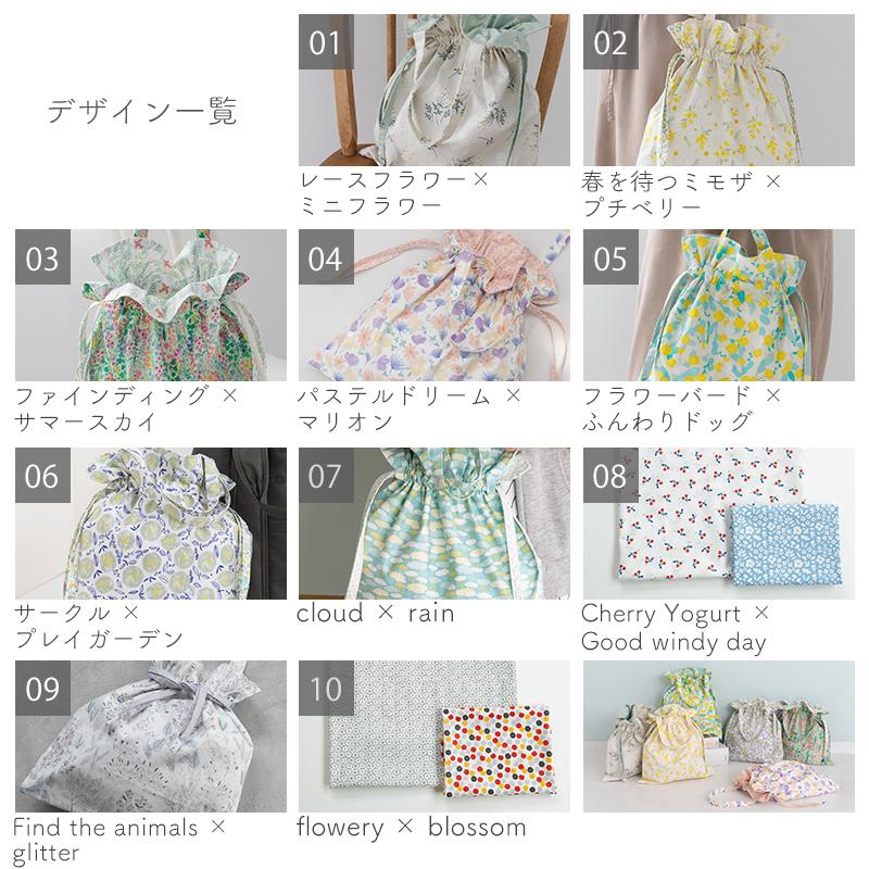 手作りキット≪komihinataさんのリバーシブル巾着バッグキット(柄コットン2種.ver)≫【3点のみメール便対応】 | デコレクションズ | 11