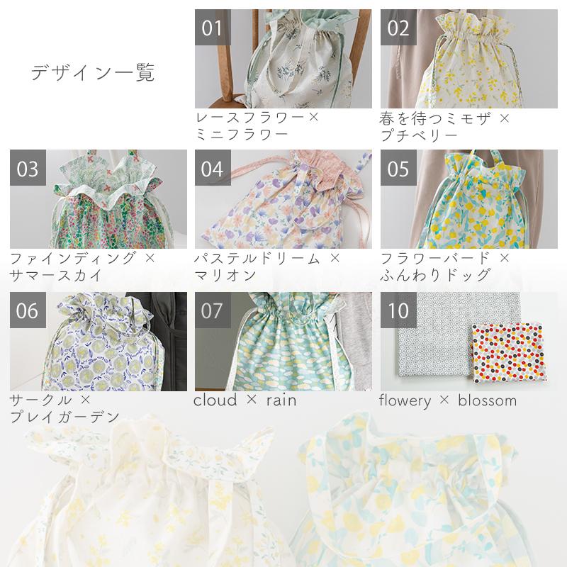 手作りキット≪komihinataさんのリバーシブル巾着バッグキット(柄コットン2種.ver)≫【3点のみメール便対応】 | デコレクションズ | 09