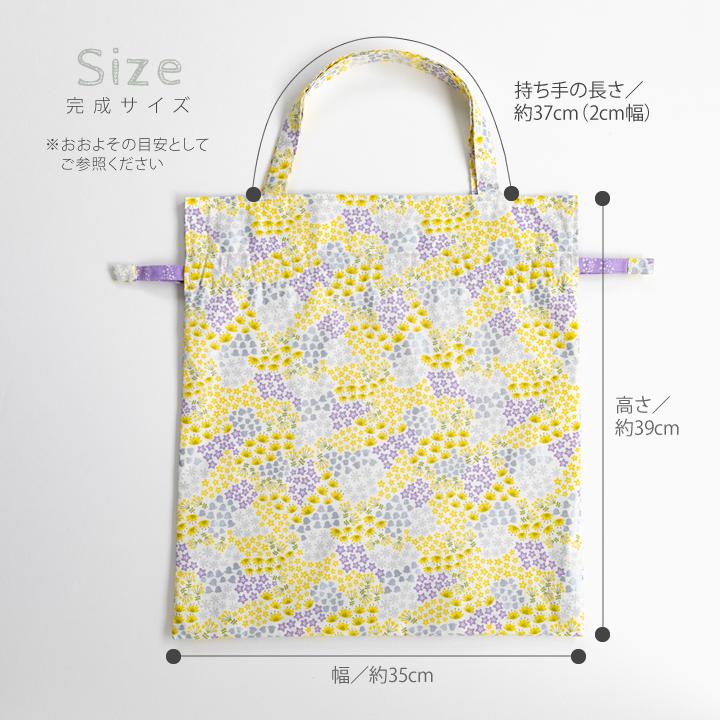 デコレクションズ 手作りキット≪ komihinataさんのリバーシブル巾着 