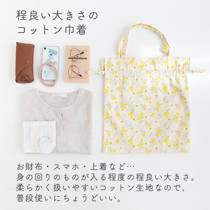 手作りキット≪komihinataさんのリバーシブル巾着バッグキット(柄コットン2種.ver)≫【3点のみメール便対応】 | デコレクションズ | 15