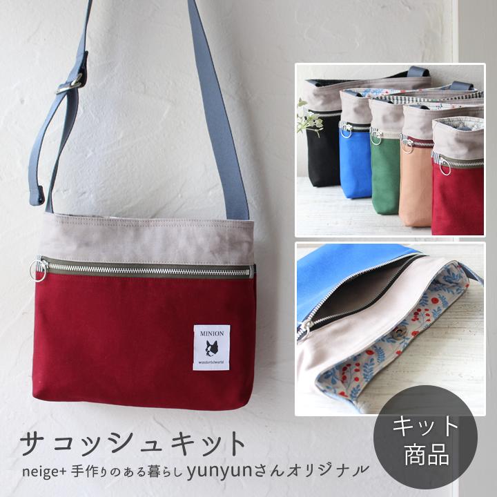 手作りキット Yunyunさんのサコッシュバッグキット Kit037sc デコレクションズ Yahoo 店 通販 Yahoo ショッピング
