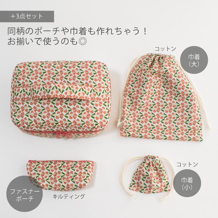 デコレクションズ 手作りキット≪ 加藤容子さんのバニティポーチ