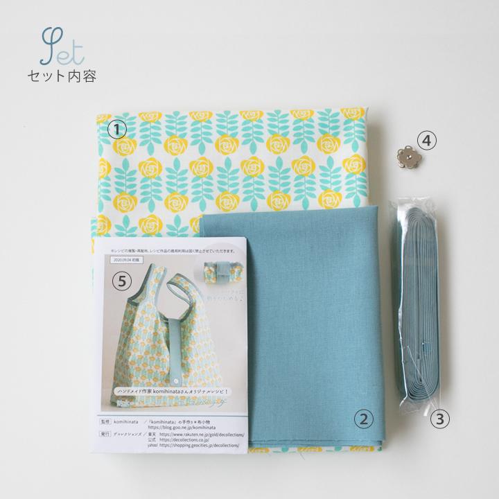 手作りキット≪komihinataさんの防水コットンでつくるエコバッグキット≫【2点までメール便対応】 | デコレクションズ | 02