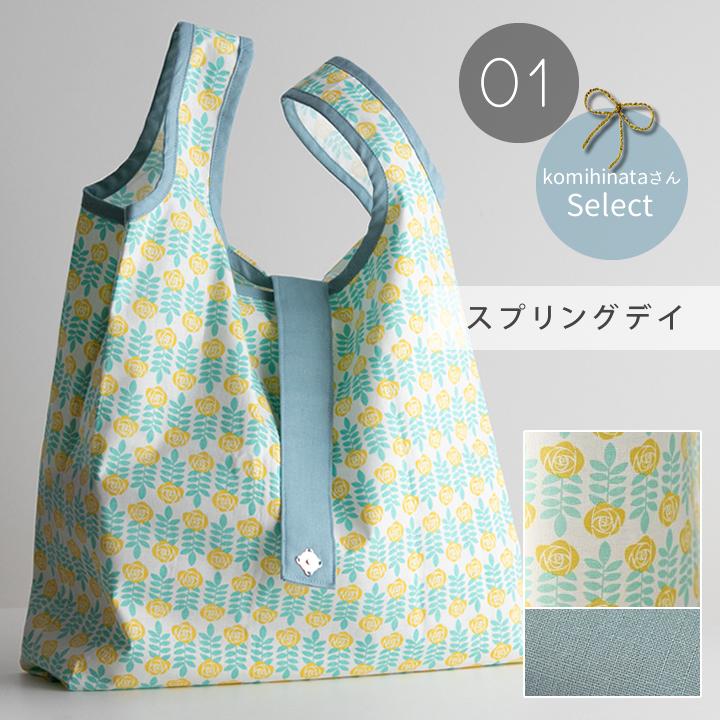 手作りキット≪komihinataさんの防水コットンでつくるエコバッグキット≫【2点までメール便対応】 | デコレクションズ | 07