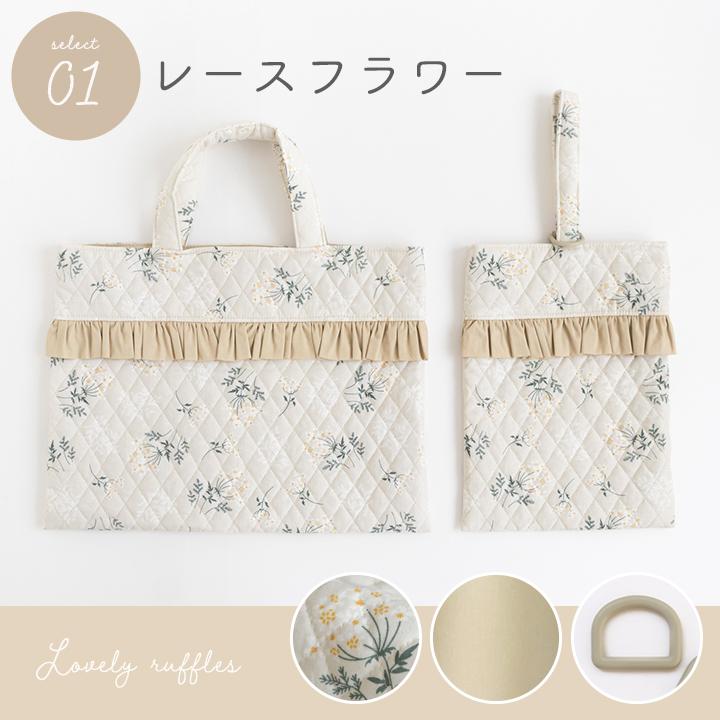 デコレクションズ 【新作】手作りキット≪フリルが可愛い♪入園