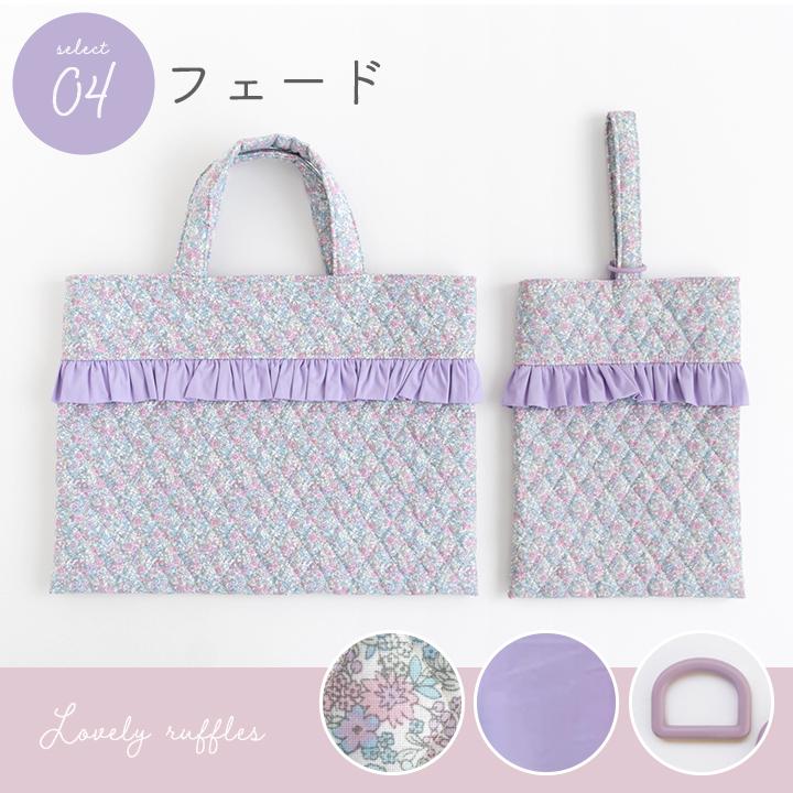 フリル　レッスンバッグ　シューズ入れ　ハンドメイド ≪フリルが可愛い♪入園入学2点セット≫レッスンバッグ