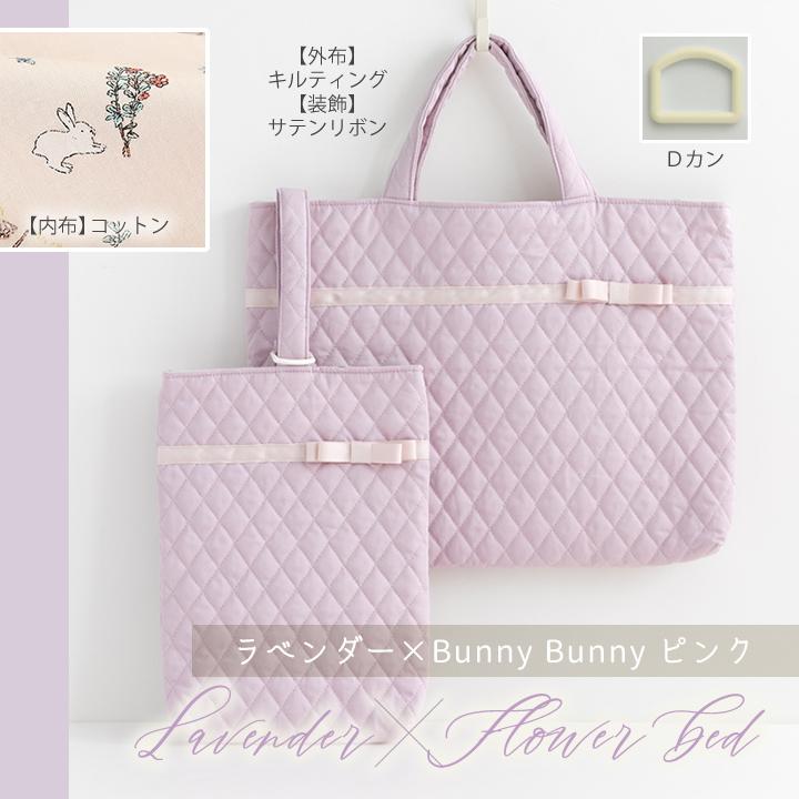 丈夫なキルティングの入園入学2点セット　リボン　ラベンダー　女の子 丈夫なキルティングの入園入学2点セットリボンラベンダー女の子