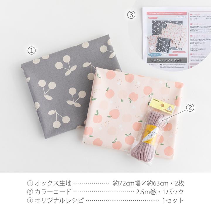 デコレクションズ 手作りキット≪タイプをチョイス2組作れるランチ