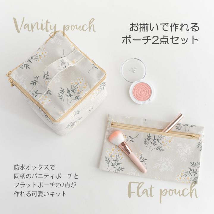 デコレクションズ 手作りキット≪加藤容子さんの防水バニティ
