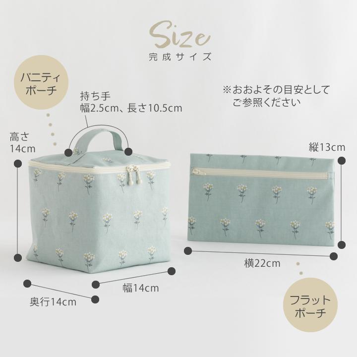 デコレクションズ 手作りキット≪加藤容子さんの防水バニティ&ポーチ