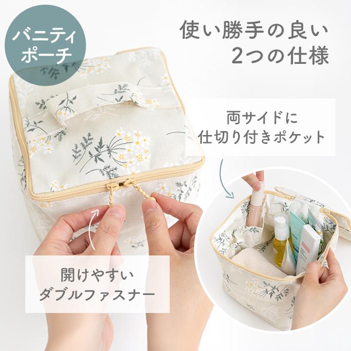 デコレクションズ 手作りキット≪加藤容子さんの防水バニティ&ポーチ