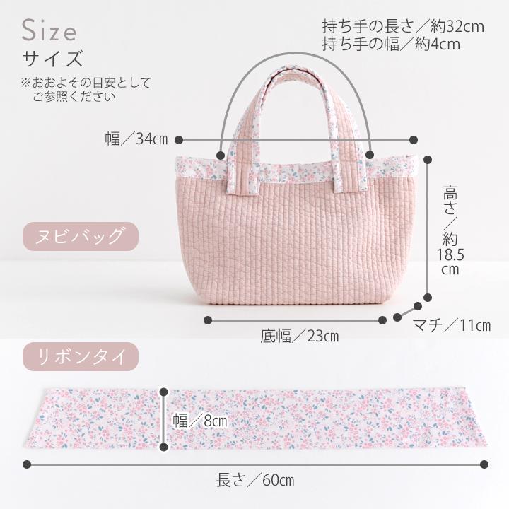 手作りキット≪加藤容子さま監修リボンタイ付きヌビバッグキット≫【1点のみメール便対応】 | デコレクションズ | 08