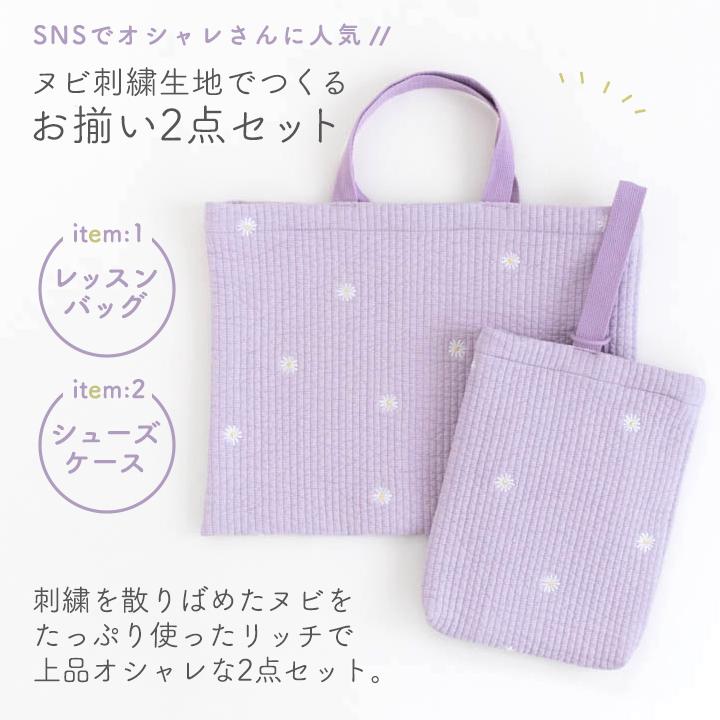 手作りキット≪入園入学グッズ2点セットヌビ刺繍生地ヌビキルト≫レッスンバッグ＆シューズバッグ | デコレクションズ | 14