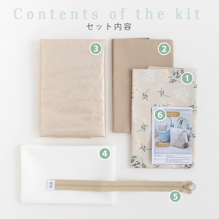 手作りキット≪加藤容子さま監修保冷・保温トートバッグキット≫【1点のみメール便対応】 |  | 09