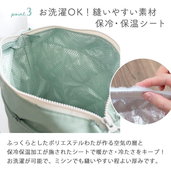 手作りキット≪加藤容子さま監修保冷・保温トートバッグキット≫【1点のみメール便対応】 |  | 12