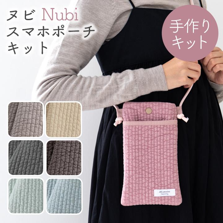 手作りキット≪ヌビスマホポーチキット≫【デコレクションズオリジナル】【1点のみメール便対応】 | デコレクションズ