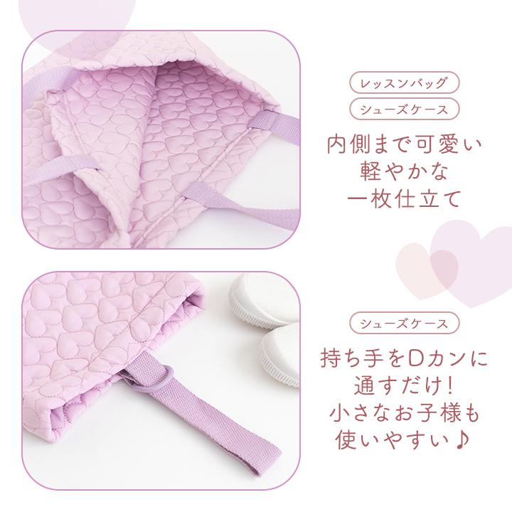 手作りキット≪ハートキルティングで作る入園入学2点セット≫レッスンバッグ＆シューズバッグ | デコレクションズ | 08
