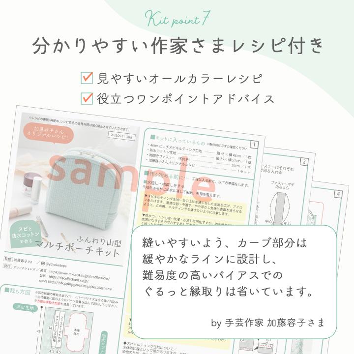 手作りキット≪加藤容子さま監修ヌビと防水コットンで作るふんわり山型マルチポーチキット≫【1点のみメール便対応】 |  | 18