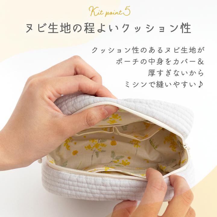 手作りキット≪加藤容子さま監修ヌビと防水コットンで作るふんわり山型マルチポーチキット≫【1点のみメール便対応】 |  | 16