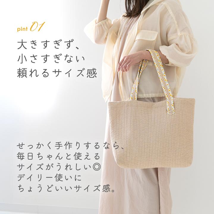 【新作】手作りキット≪ 加藤容子さま監修 Dカン付きヌビトートバッグ キット ≫ |  | 11