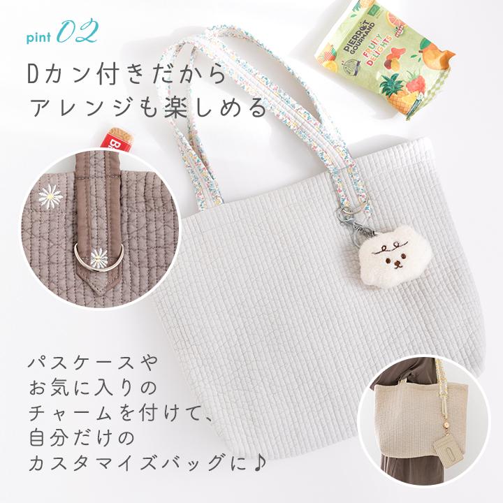 【新作】手作りキット≪ 加藤容子さま監修 Dカン付きヌビトートバッグ キット ≫ |  | 13