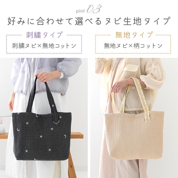 【新作】手作りキット≪ 加藤容子さま監修 Dカン付きヌビトートバッグ キット ≫ |  | 14