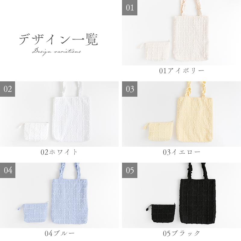手作りキット≪ フリルスクエアで作るバッグ＆ポーチセット キット ≫ |  | 06