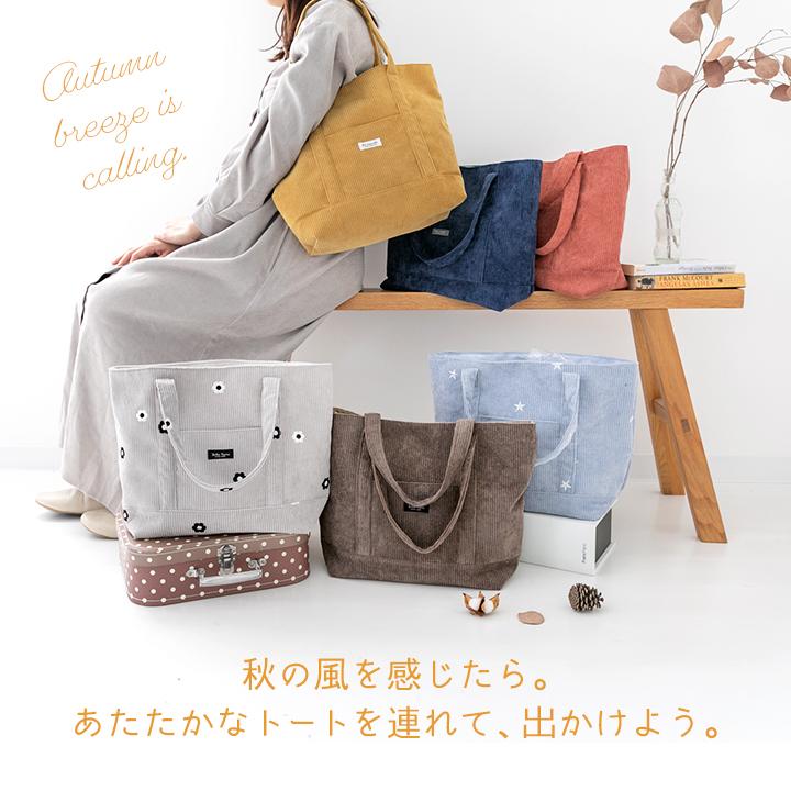 【新作】手作りキット≪ komihinataさま監修 コーデュロイ で作る 大きめ おさんぽトート キット ≫【1点のみメール便対応】 | デコレクションズ | 15