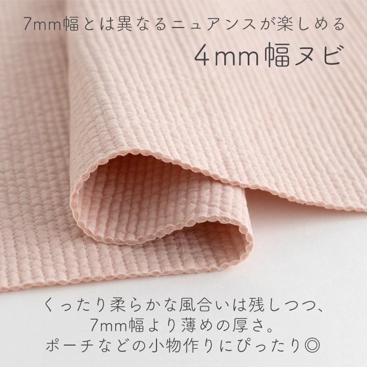生地布ヌビ生地無地4mmピッチ/幅135cmヌビキルティング生地ラインキルティング生地【50cm単位販売】【オリジナル生地】 | デコレクションズ | 12