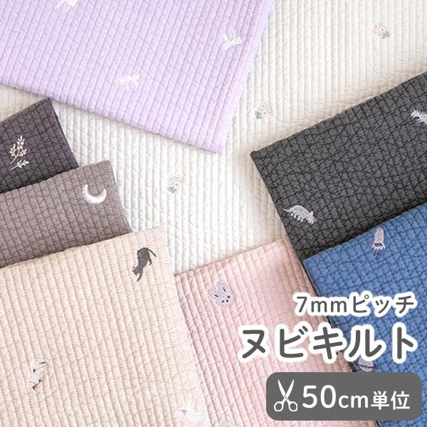 デコレクションズ ☆10/22 8:59まで☆○生地布ヌビ生地刺繍入り7mm