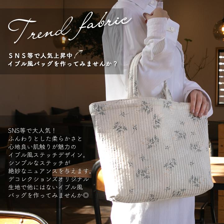 デコレクションズ 生地・布≪レッツゴー-navy≫ラインキルティング生地
