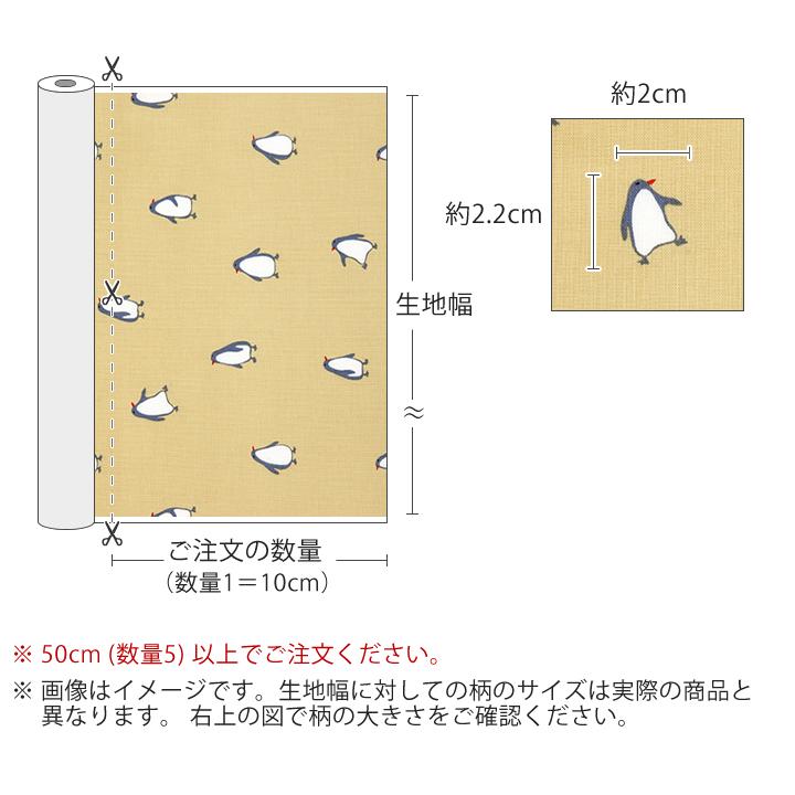 デコレクションズ 生地・布・入園入学≪Penguin-yellow≫オックス/幅