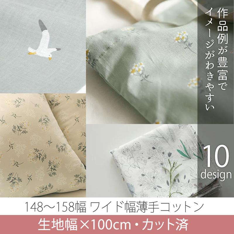 カット済生地 布 ワイド幅薄手コットンプリント生地 コットン 幅148 158cm 100cm メール便対応 Precut Wct デコレクションズ Yahoo 店 通販 Yahoo ショッピング