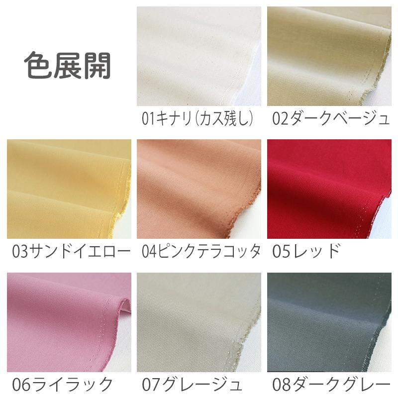 デコレクションズ 生地布無地オックス生地【ワイド】/幅約145cm【50cm