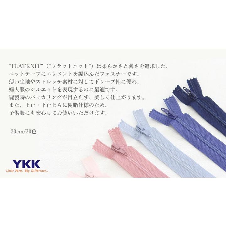 フラットニットファスナー 20cm　≪ Color1 ≫　YKKファスナー　【メール便対応】｜decollections｜02