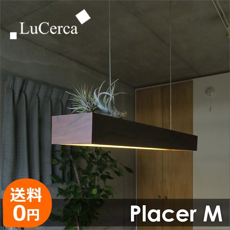 エルックス LC10900-NA (ナチュラル) プレーサーM LEDペンダント ルチェルカ ELUX/