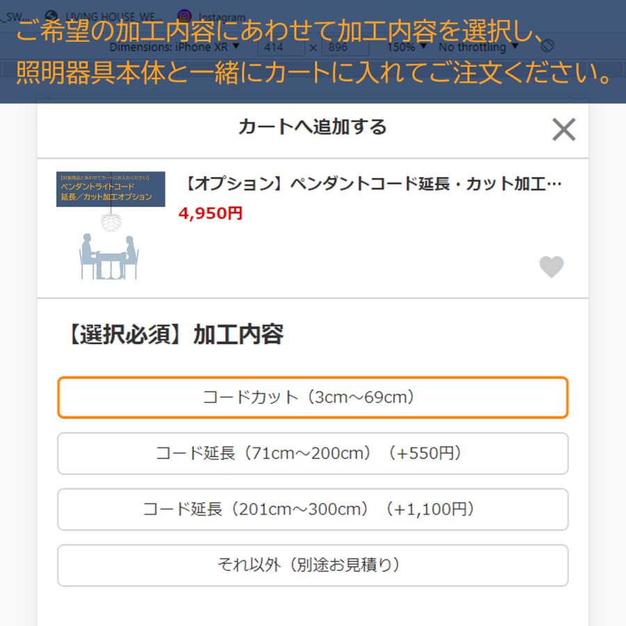 【オプション】ペンダントコード延長・カット加工|decomode|02