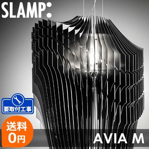 輸入品】SLAMP（スランプ）ペンダント照明