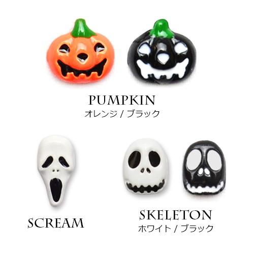 ネコポス 送料無料 ハロウィンデコパーツ カボチャ スカル スクリーム 各4個入 ジェルネイル ネイルパーツ Halloween おうち時間 ジェルネイル ネイルタウン Paypayモール店 通販 Paypayモール