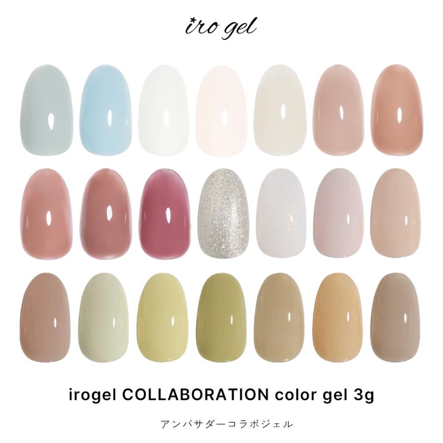 irogel（イロジェル） [12/15 14時新色発売開始！]irogel アンバサダー