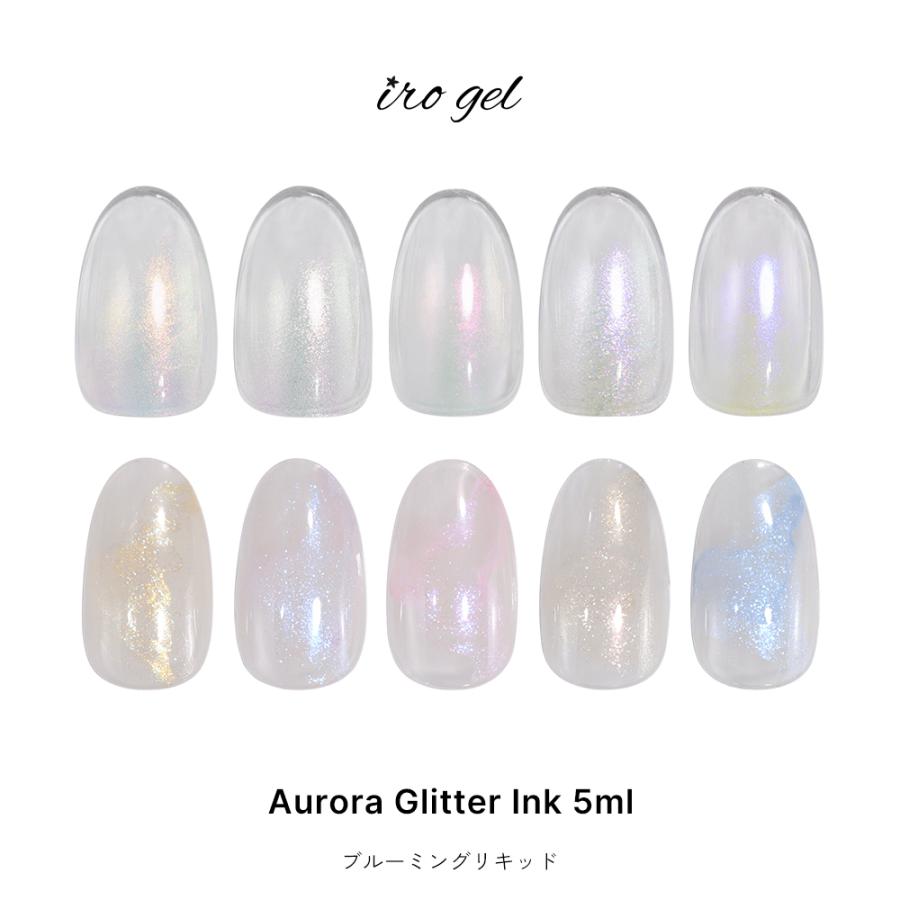 irogel ブルーミングリキッド オーロラグリッターインク - 新色5色 -