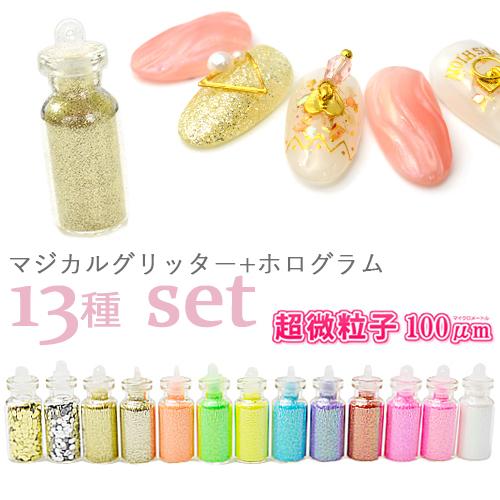 ネコポス送料無料]高品質マジカルグリッターと丸型ホログラム13種