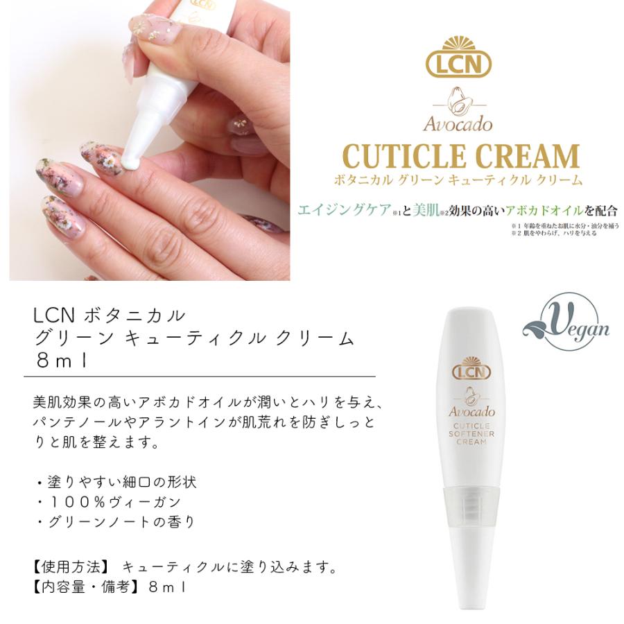 ネコポス送料無料 Lcn ボタニカル グリーン キューティクルクリーム 8ml おうち時間 ジェルネイル ギフト ネイルタウン Paypayモール店 通販 Paypayモール
