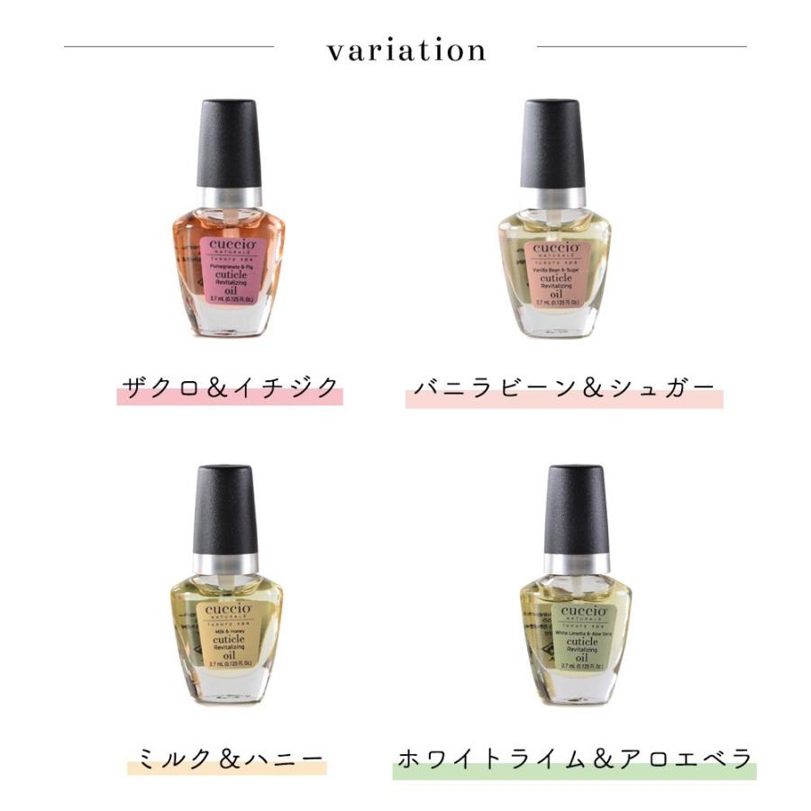 CUCCIO(クシオ) キューティクルオイルミニサイズ 3.7ml 全4種類 ザクロ＆イチジク バニラビーン＆シュガー ミルク＆ハニー ホワイトライム＆アロエベラ 母の日｜deconail-seisakujo｜06