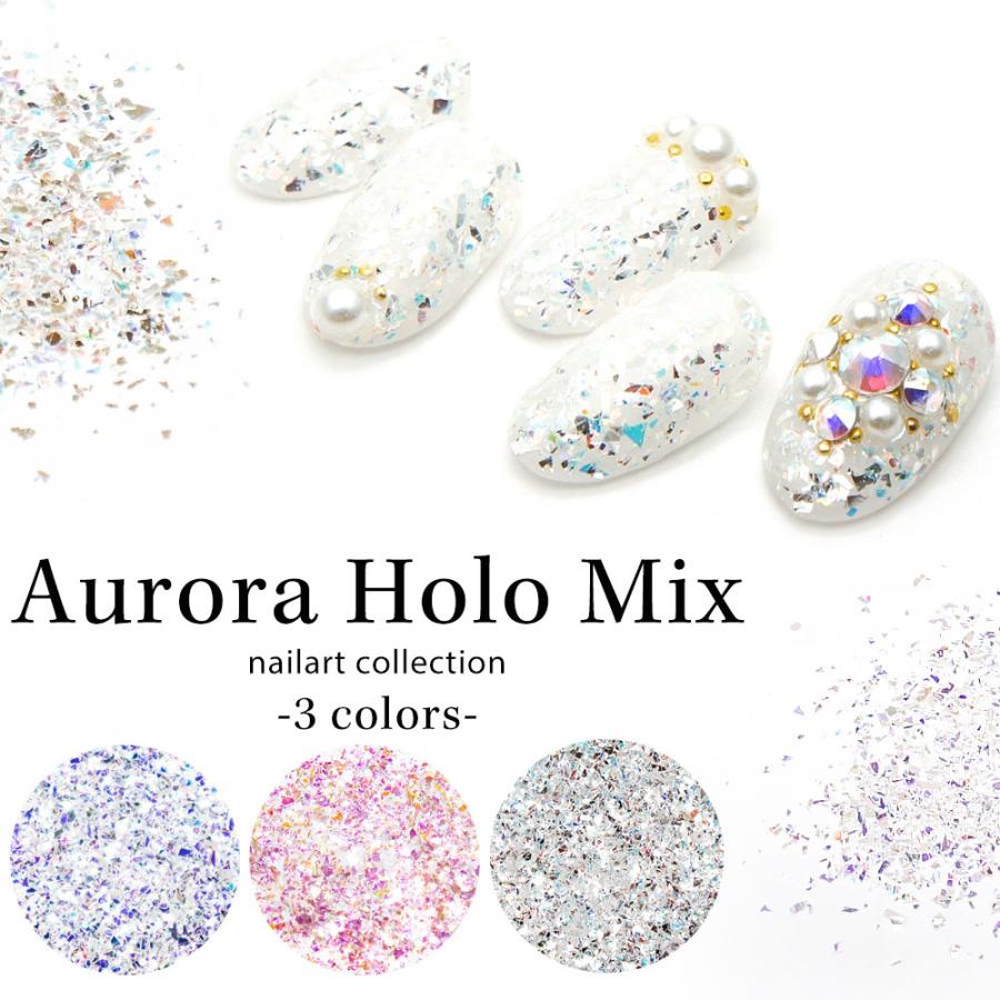 ネコポス送料無料 ネイルアート オーロラホロmix 全3色 おうち時間 ジェルネイル ネイルタウン Paypayモール店 通販 Paypayモール